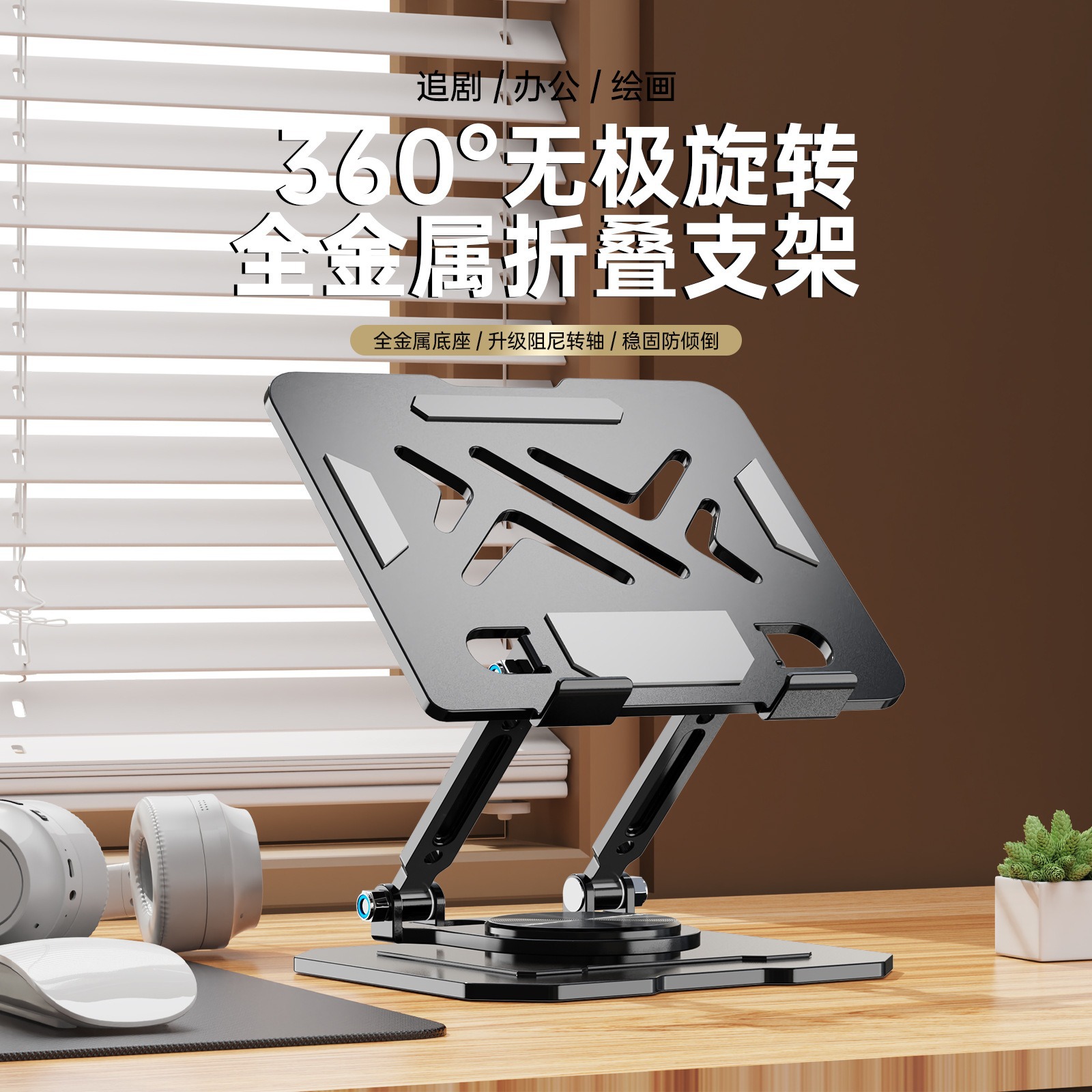 Best Tablet Accessories - ノートパソコン、iPad、携帯電話スタンド 360 ° 回転式伸縮式高さ調節可能オールメタル多機能折りたたみ式ヒートディ