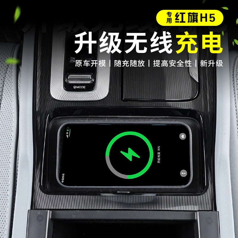 OIMG 2023-2025年式 紅旗H5 H5 PHEV  - Wireless Charging Pad のレビューと価格